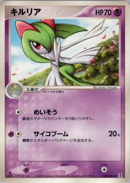 Kirlia, Pokémon card PCG6 048 — Holon Research Tower set