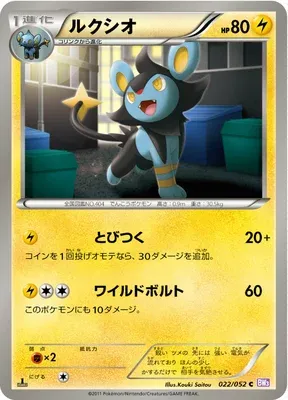 Luxio, Pokémon card BW3 022 — Psycho Drive set