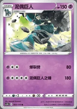 Golurk, Pokémon card CS2bC 063 — Vivid Portrayals - Indigo set