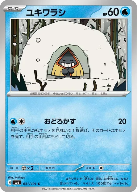 Snorunt, Pokémon card SV6 031 — Mask of Change set