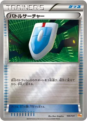 Cherche VS, carte Pokémon CP4 105 — extension Premium Champion Pack EX x M x BREAK