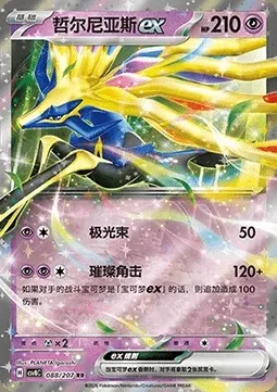 Xerneas-ex, carte Pokémon CSV8C 088 — extension Brilliant Fantasy