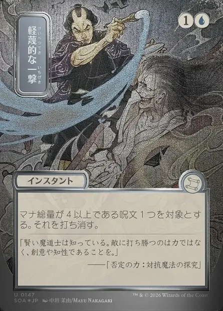 Disdainful Stroke, Magic card SOA 147 — Secrets of Strixhaven Mystical Archive set