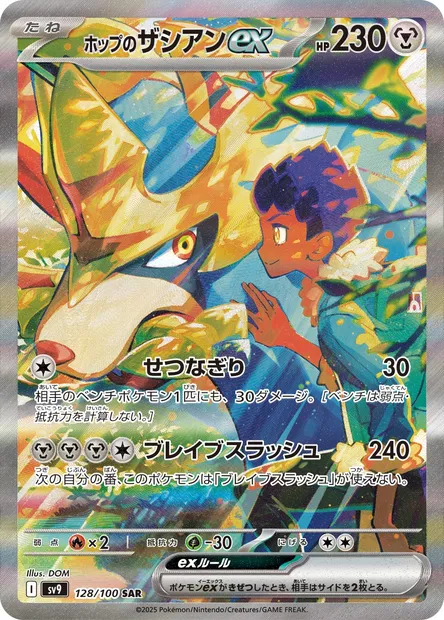 Zacian-ex de Nabil, carte Pokémon SV9 128 — extension Battle Partners