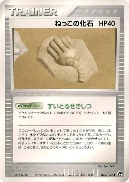 Root Fossil, Pokémon card ADV2 048 — Miracle of the Desert set
