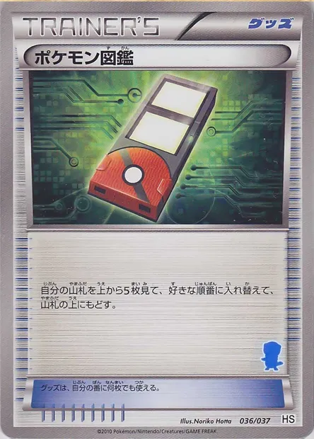 Pokédex, Pokémon card HSBS 036-3 — Beginning Set set