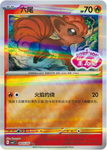 Goupix, carte Pokémon CBB1C 08-05 — extension Gem Pack Vol.1