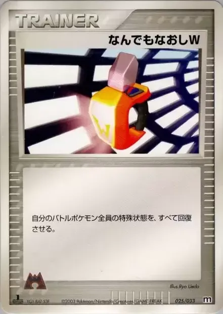 Double guérison totale, carte Pokémon MAGMA 025 — extension Magma Deck Kit