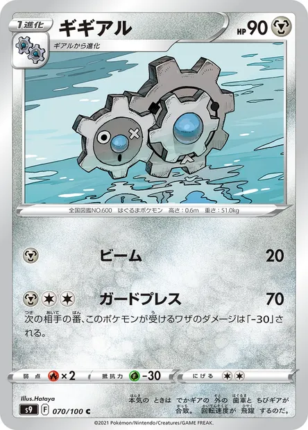 Clic, carte Pokémon S9 070 — extension Star Birth