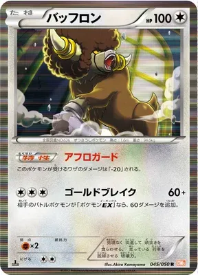 Bouffalant, Pokémon card BW5B 045 — Dragon Blade set