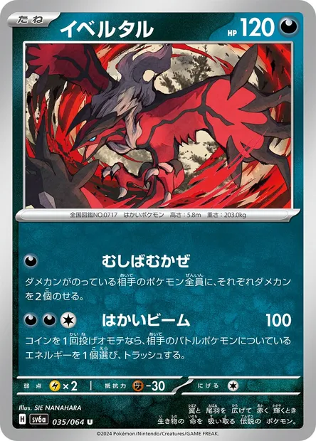 Yveltal, Pokémon card SV6a 035 — Night Wanderer set