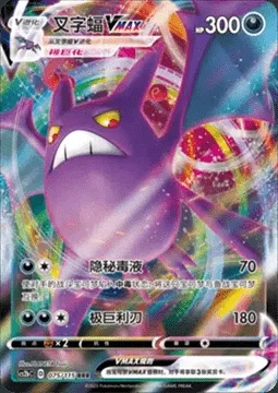 Crobat VMAX, Pokémon card CS2bC 075 — Vivid Portrayals - Indigo set