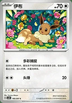 Évoli, carte Pokémon CSV8C 166 — extension Brilliant Fantasy
