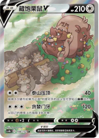 Greedent V, Pokémon card CS4bC 148 — Nine Colors Gathering - Origin set