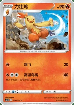 Combusken, Pokémon card CS2.5C 007 — Brilliant Counterattack set
