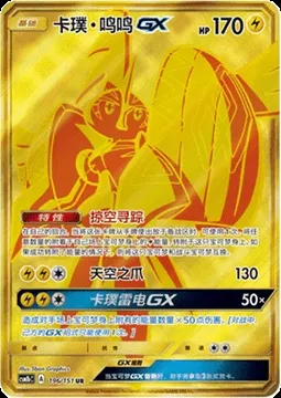 Tapu Koko GX, Pokémon card CSM1bC 196 — Storming Emergence - Verdant set