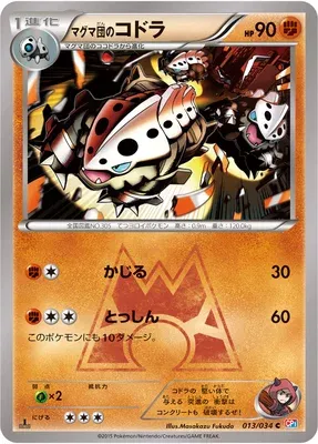 Team Magma's Lairon, Pokémon card CP1 013 — Team Magma vs. Team Aqua Double Crisis set