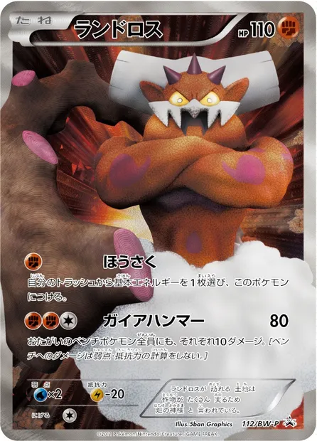 Landorus, Pokémon card BWP 112 — BW Promos set