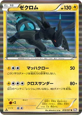 Zekrom, Pokémon card BW8 019 — Spiral Force set