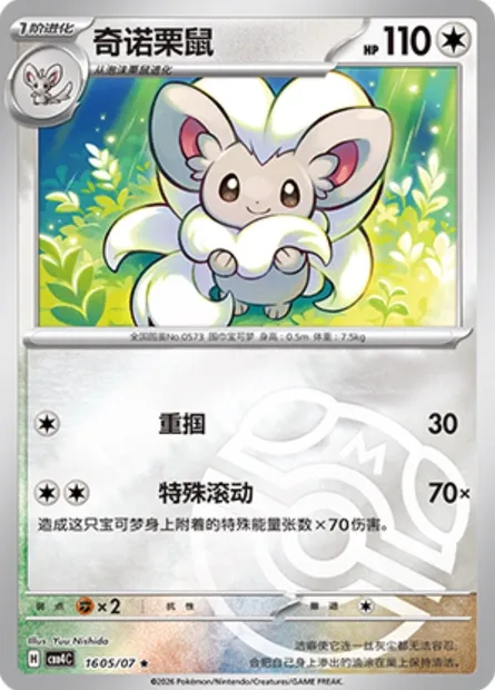 Pashmilla, carte Pokémon CBB4C 16-05 — extension Gem Pack Vol.4