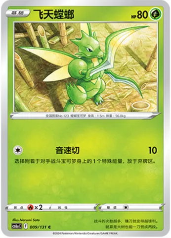 Scyther, Pokémon card CS6aC 009 — Azure Shadow - Roar set