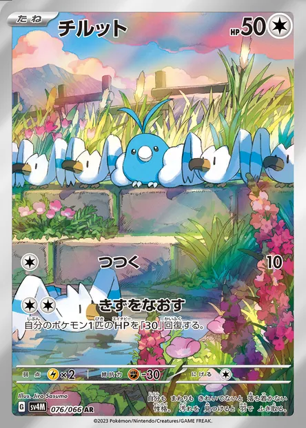 Tylton, carte Pokémon SV4M 076 — extension Future Flash