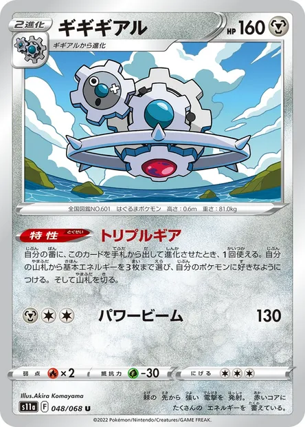 Klinklang, Pokémon card S11a 048 — Incandescent Arcana set