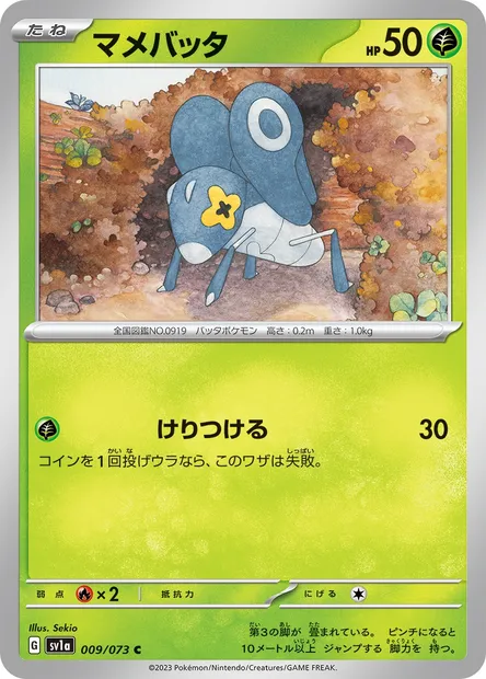 Nymble, Pokémon card SV1a 009 — Triplet Beat set