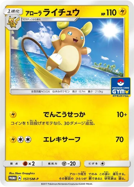 Alolan Raichu, Pokémon card SMP 157 — SM-P: Sun & Moon Promos set