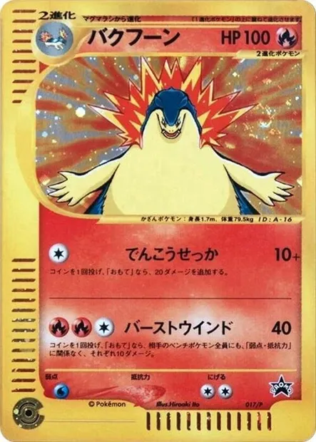 Typhlosion, carte Pokémon P 017 — extension P Promos