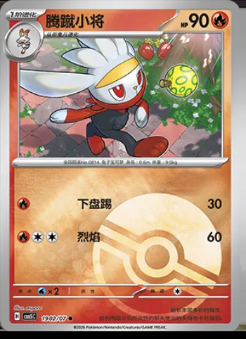 Lapyro, carte Pokémon CBB5C 19-02 — extension Gem Pack Vol.5
