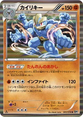 Machamp, Pokémon card BW9 041 — Megalo Cannon set