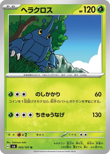 Heracross, Pokémon card SV6 003 — Mask of Change set