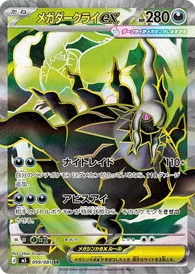Méga-Darkrai-ex, carte Pokémon M5 099 — extension Abyss Eye