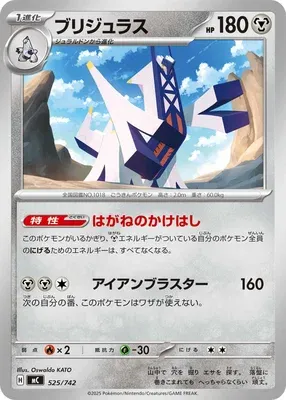 Pondralugon, carte Pokémon MC 525 — extension Start Deck 100 Battle Collection