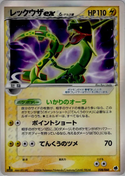 Rayquaza ex, Pokémon card PCG9 028 — Offense and Defense of the Furthest Ends set