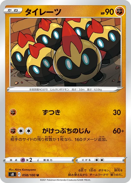Hexadron, carte Pokémon S8 058 — extension Fusion Arts
