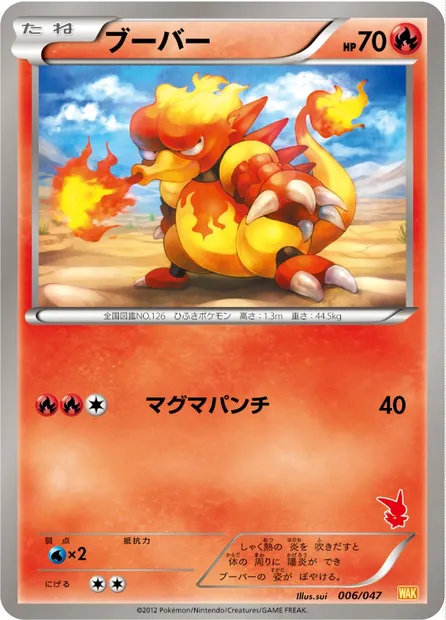 Magmar, Pokémon card WAK 006 — Everyone's Exciting Battle set