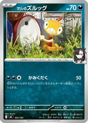 Baggiguane de Rosemary, carte Pokémon MC 463 — extension Start Deck 100 Battle Collection