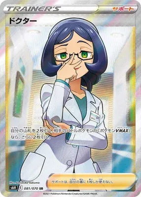 Doctor, Pokémon card S6H 081 — Silver Lance set