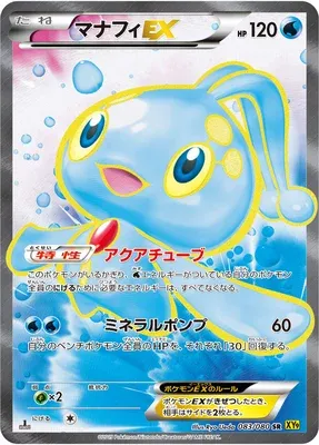 Manaphy-EX, carte Pokémon XY9 083 — extension Rage of the Broken Heavens