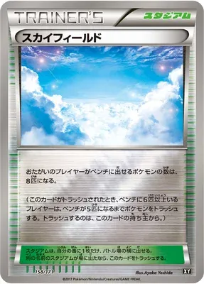 Sky Field, Pokémon card XY 158 — The Best of XY set