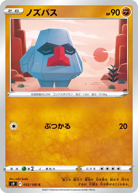 Nosepass, Pokémon card S9 052 — Star Birth set