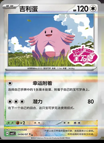 Leveinard, carte Pokémon CBB5C 04-06 — extension Gem Pack Vol.5