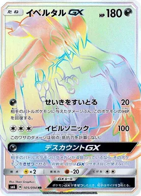 Yveltal-GX, carte Pokémon SM6 105 — extension Forbidden Light