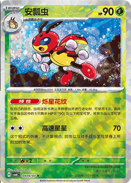 Coxyclaque, carte Pokémon CBB6C 04-04 — extension Gem Pack Vol.6