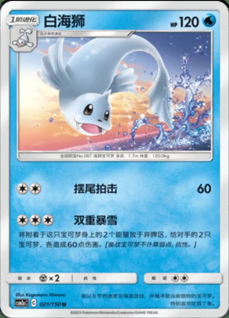 Dewgong, Pokémon card CSM2aC 021 — Shining Synergy - Shower set