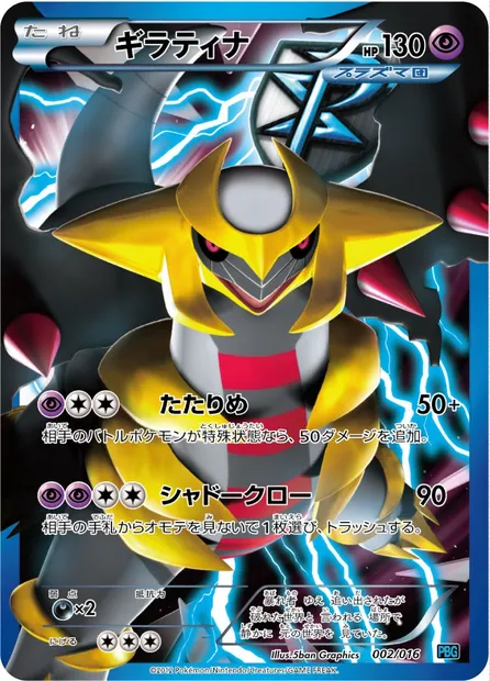Giratina, Pokémon card PBG 002 — Team Plasma Battle Gift Set set