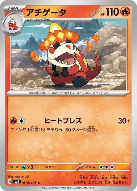 Crocogril, carte Pokémon SV8 018 — extension Super Electric Breaker