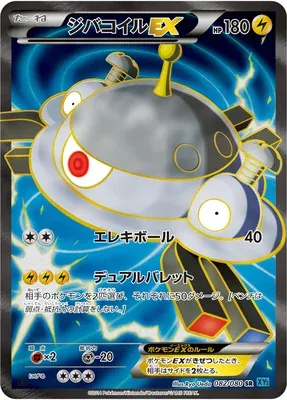 Magnezone-EX, carte Pokémon XY2 082 — extension Wild Blaze